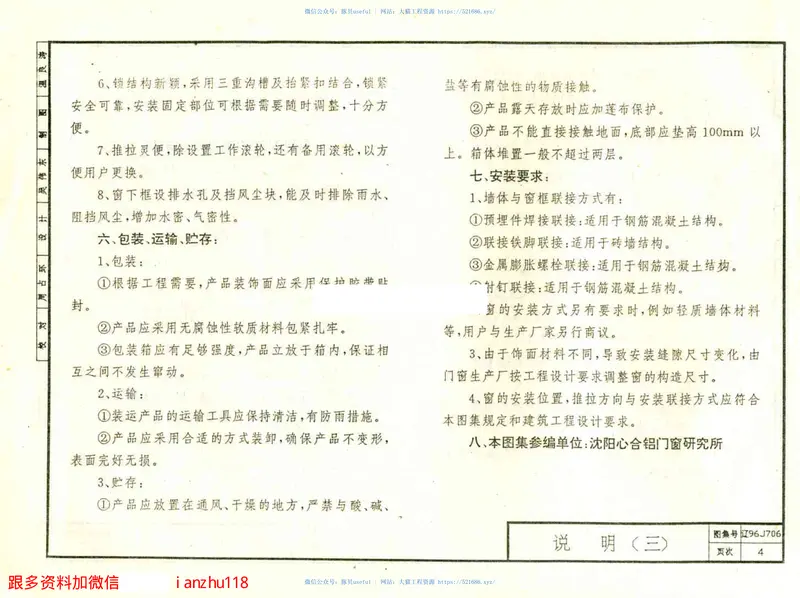 辽96J706铝合金推拉窗 预览图