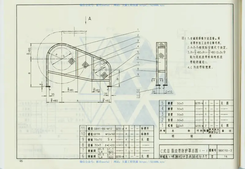 96K110-2皮带防护罩 预览图