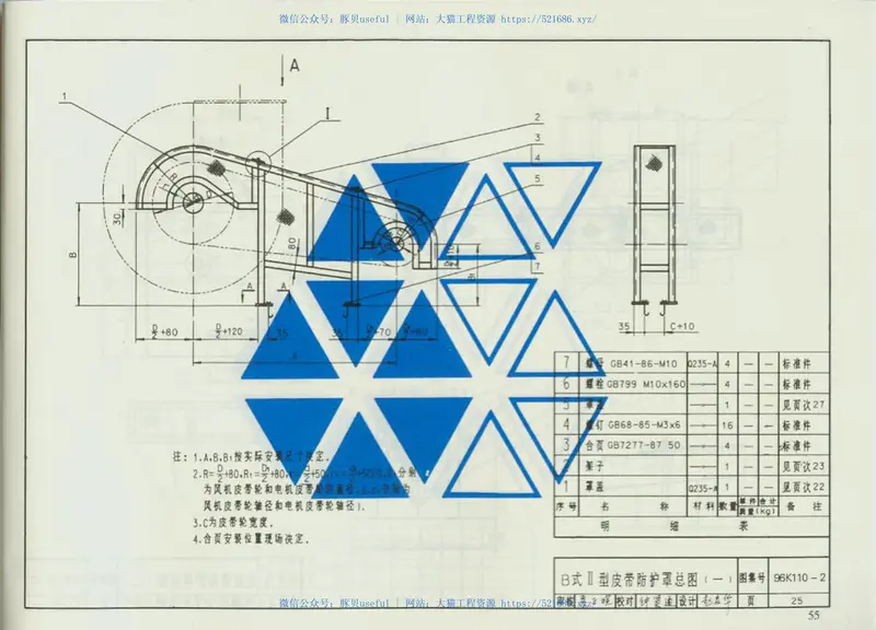 96K110-2皮带防护罩 预览图