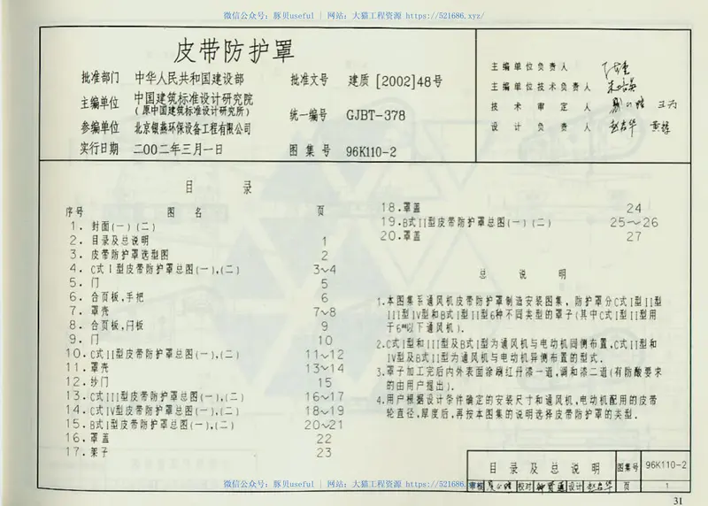 96K110-2皮带防护罩 预览图