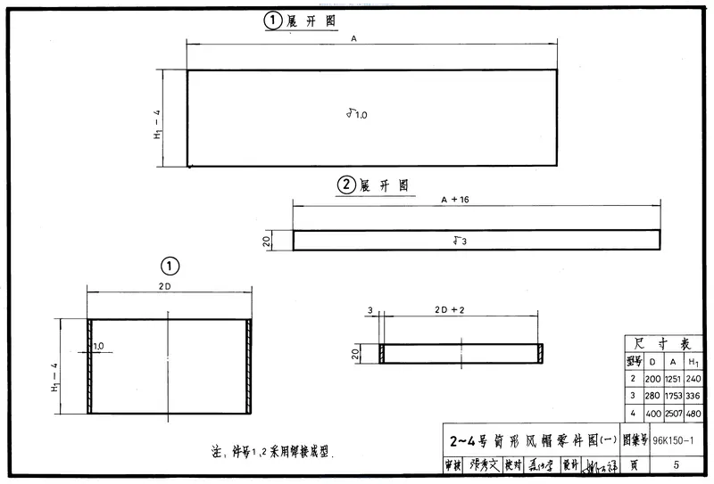 96K150-1筒形风帽及附件 预览图