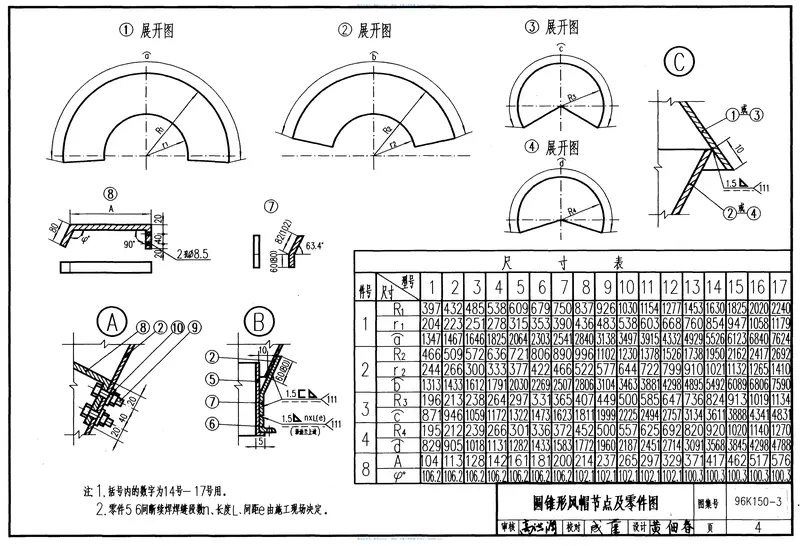 96K150-3圆锥形风帽 预览图