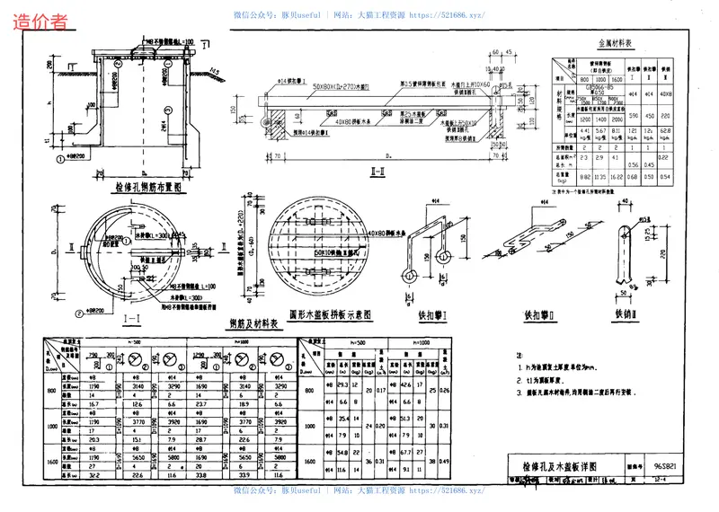 96S821钢筋混凝土清水池附属构配件图集 预览图
