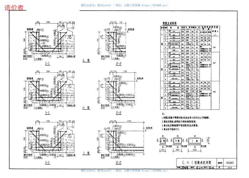96S821钢筋混凝土清水池附属构配件图集 预览图