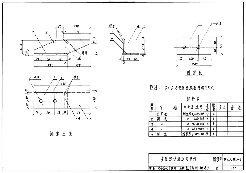 97D201-1350.4KV变压器室布置及设备构件安装 预览图