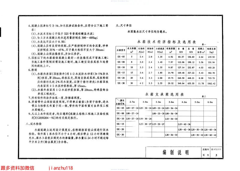 赣97G315现浇钢筋砼矩形屋面水箱 预览图