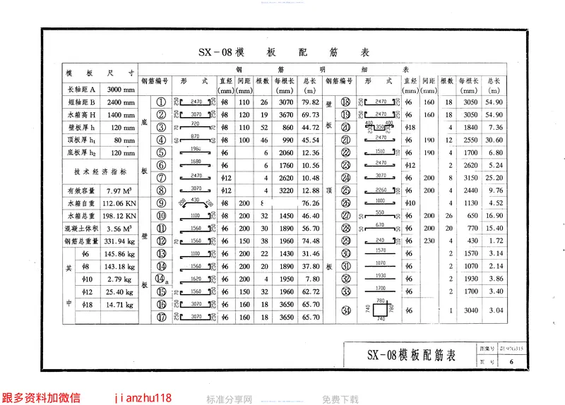 赣97G315现浇钢筋砼矩形屋面水箱 预览图