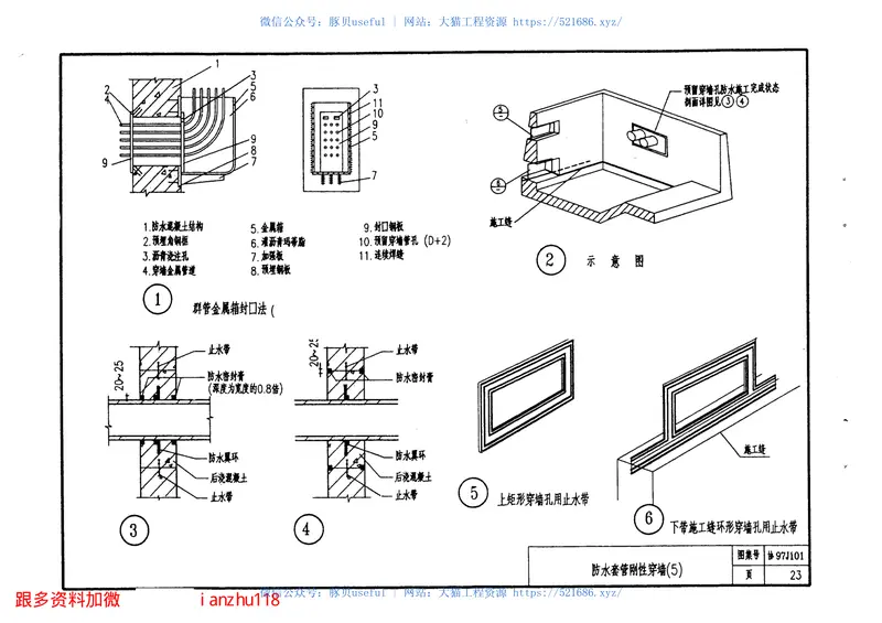 协97J101地下工程防水 预览图