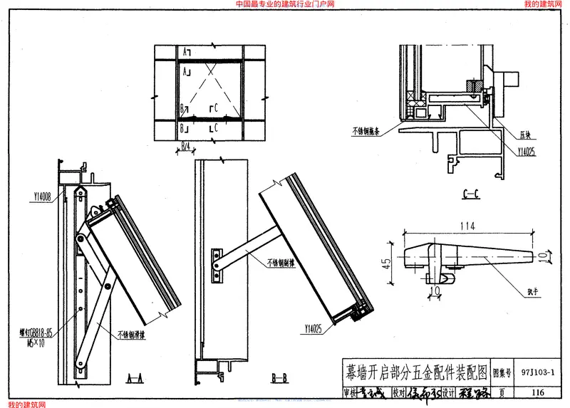 97J103-1铝合金玻璃幕墙 预览图