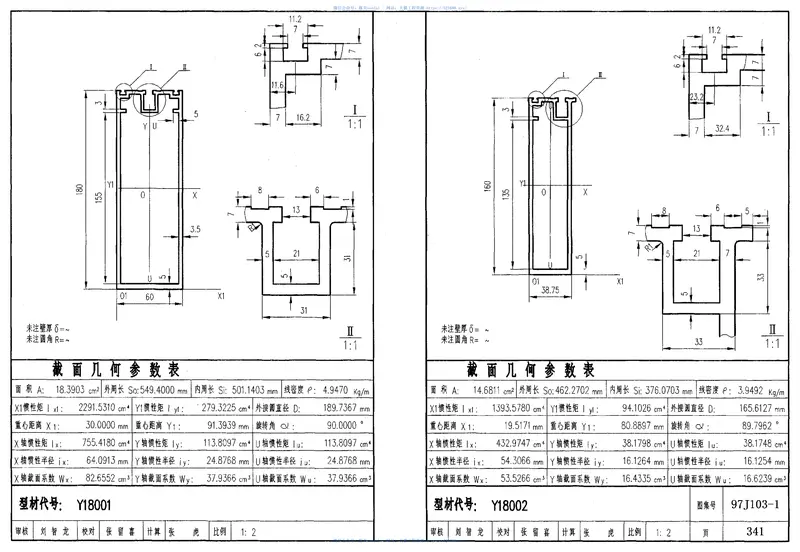 97J103-1铝合金玻璃幕墙 预览图