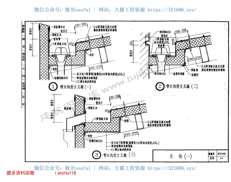 辽97J105彩板聚苯乙烯夹芯板建筑构造 预览图