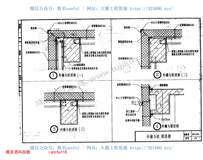 辽97J105彩板聚苯乙烯夹芯板建筑构造 预览图