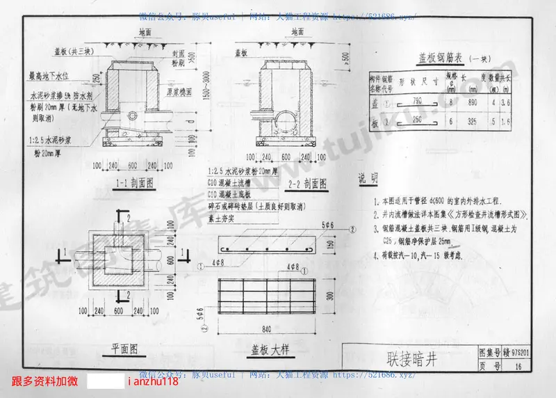 赣97S201砖砌排水检查井图集 预览图