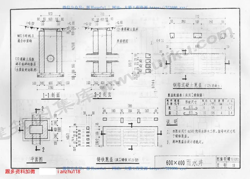赣97S201砖砌排水检查井图集 预览图