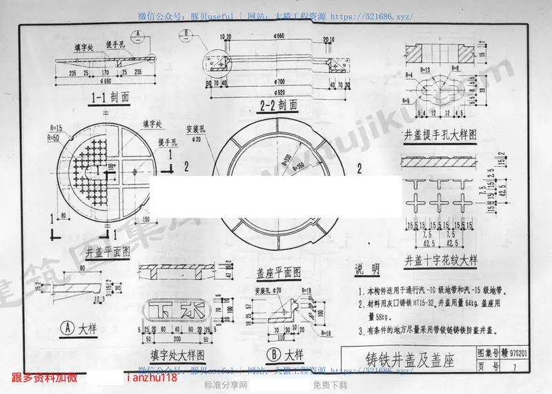 赣97S201砖砌排水检查井图集 预览图