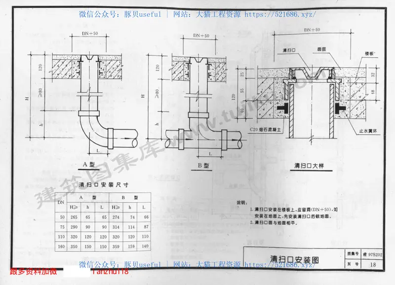 赣97S202硬聚氯乙烯排水管安装图集 预览图