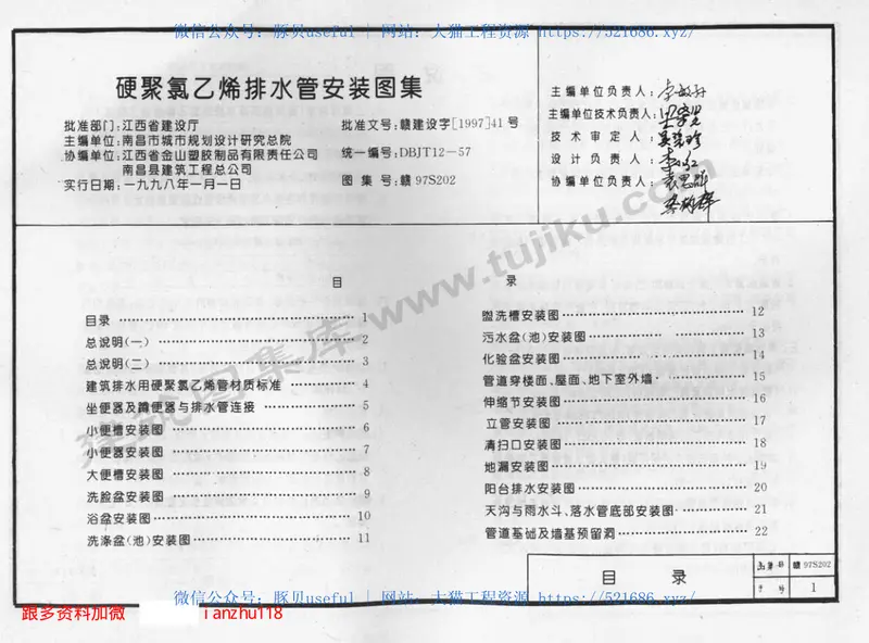 赣97S202硬聚氯乙烯排水管安装图集 预览图
