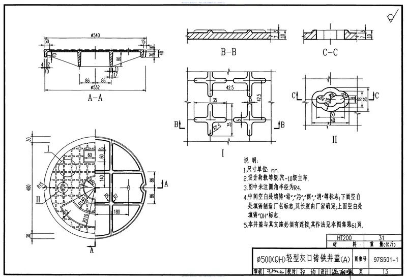 97S501-1-02S502双层井盖2002合订本 预览图