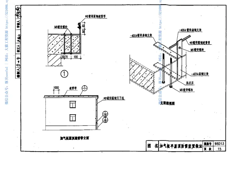 98系列建筑标准设计图集-防雷与接地工程 预览图