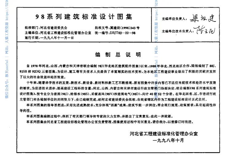 98系列建筑标准设计图集-燃气工程 预览图