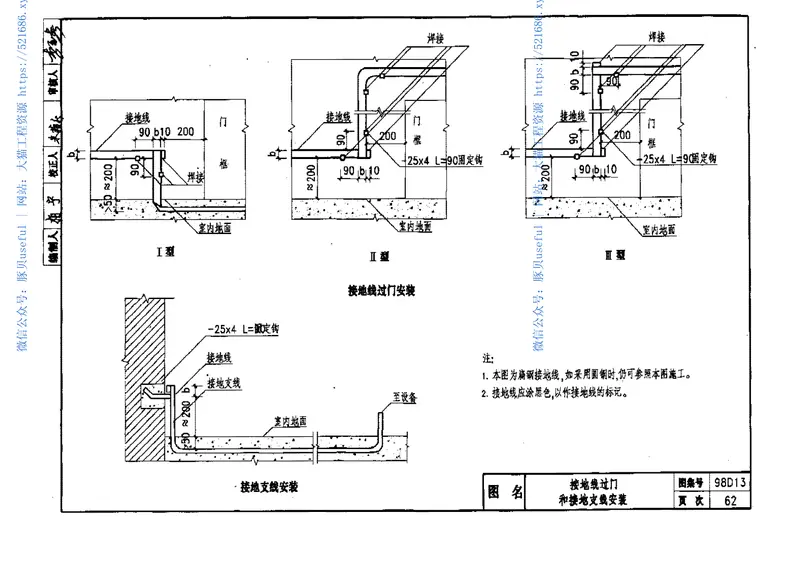 98系列建筑标准设计图集-防雷与接地工程 预览图