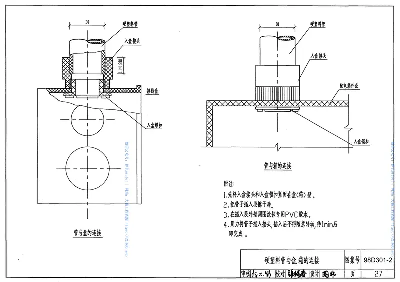 98D301-2硬塑料管配线安装 预览图