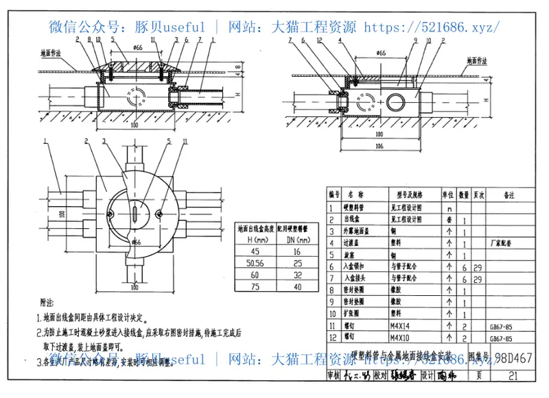 98D467硬塑料管配线安装 预览图