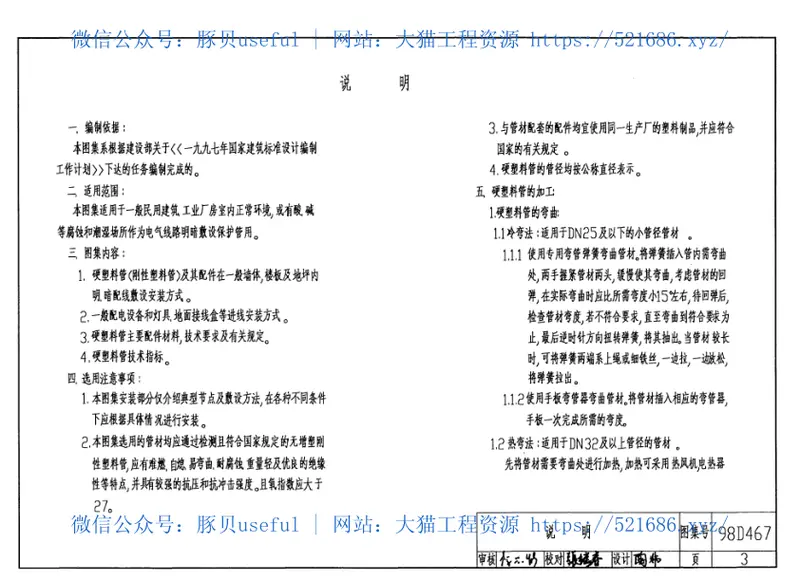 98D467硬塑料管配线安装 预览图