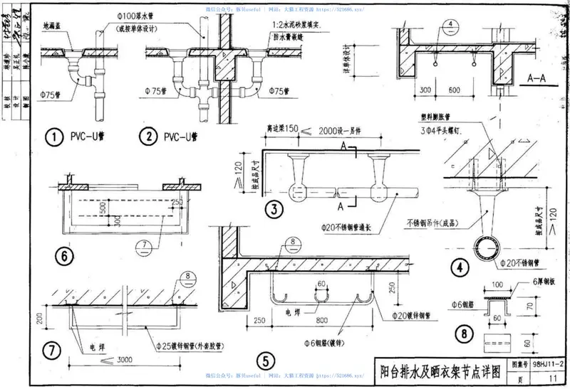 98HJ11-2阳台楼梯栏杆屋面变形缝 预览图