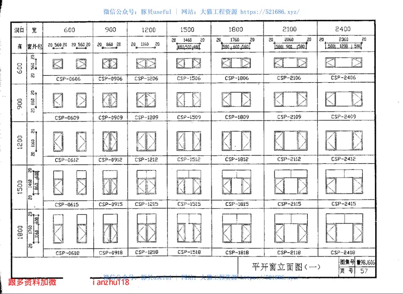 赣98J606-硬聚氯乙稀塑料门窗图籍 预览图
