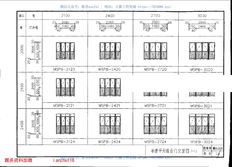 赣98J606硬聚氯乙稀塑料门窗 预览图