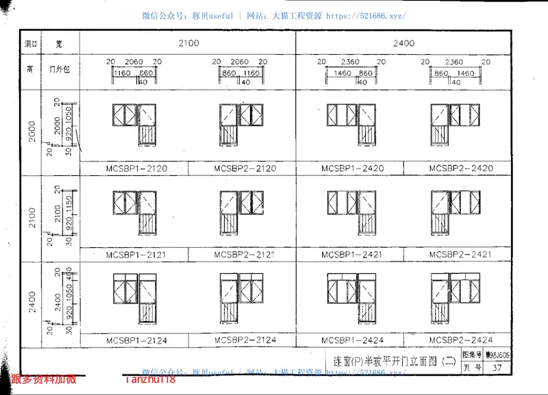 赣98J606——硬聚氯乙稀塑料门窗图籍 预览图