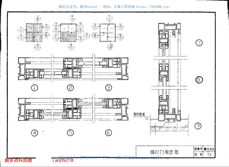 赣98J606硬聚氯乙稀塑料门窗 预览图