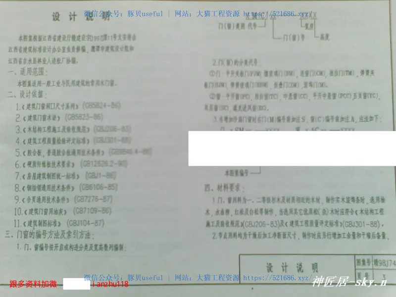 赣98J741木门窗图集 预览图