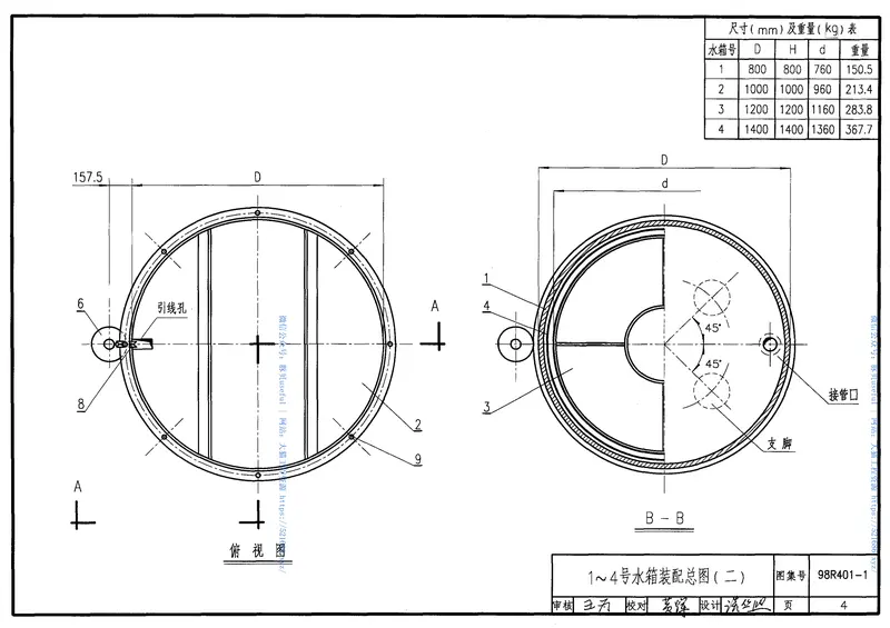 98R401-1常压密闭水箱54 预览图
