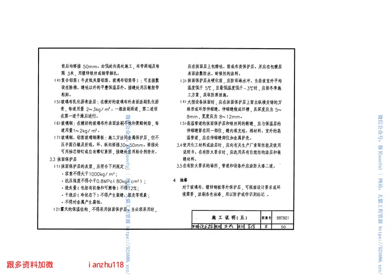 98T901管道及设备保温 预览图