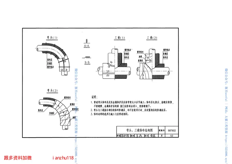 98T902管道及设备保冷 预览图