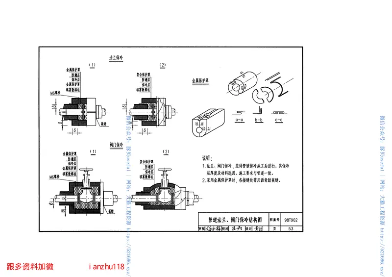 98T902管道及设备保冷 预览图