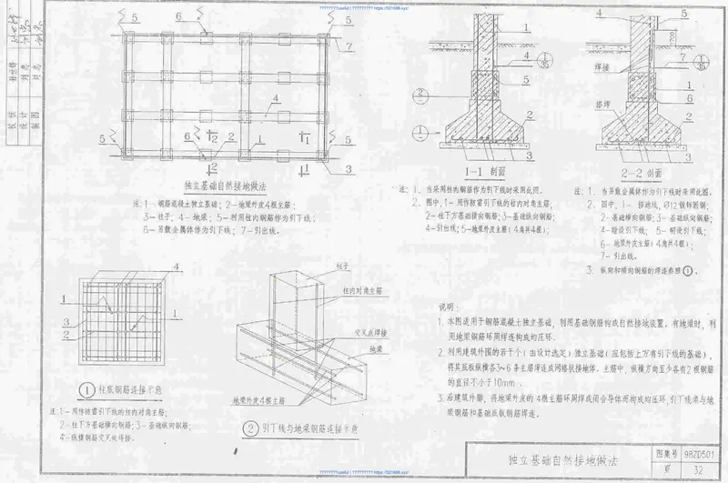 98ZD501民用建筑防雷与接地装置 预览图
