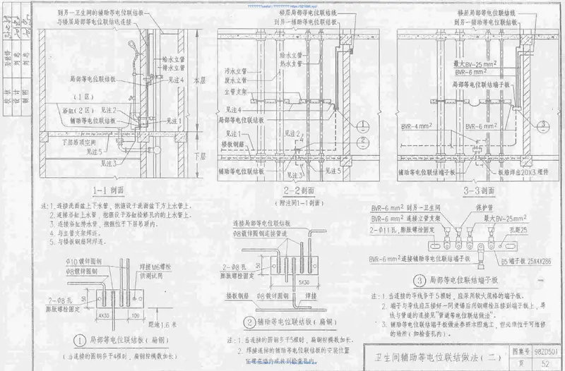 98ZD501民用建筑防雷与接地装置 预览图