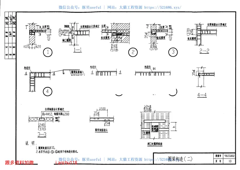 98ZG002民用多层砖房抗震构造 预览图