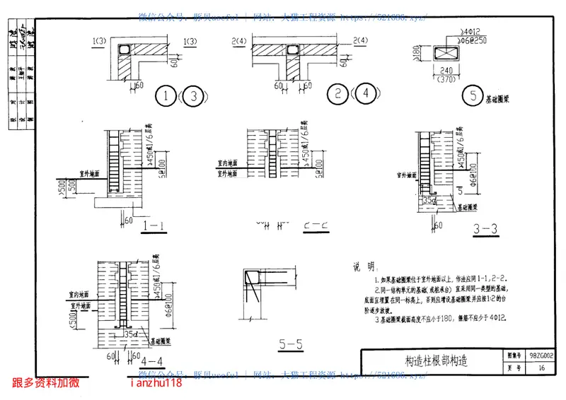 98ZG002民用多层砖房抗震构造 预览图