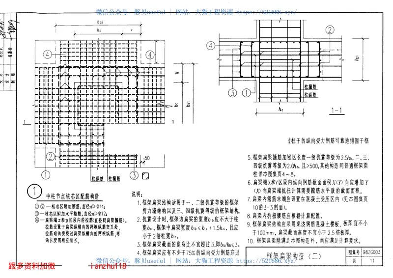 98ZG003多层及高层钢筋砼结构抗震构造 预览图