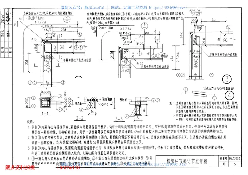 98ZG003多层及高层钢筋砼结构抗震构造 预览图