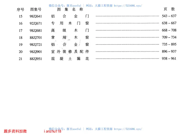 98ZJ001建筑构造用料做法 预览图