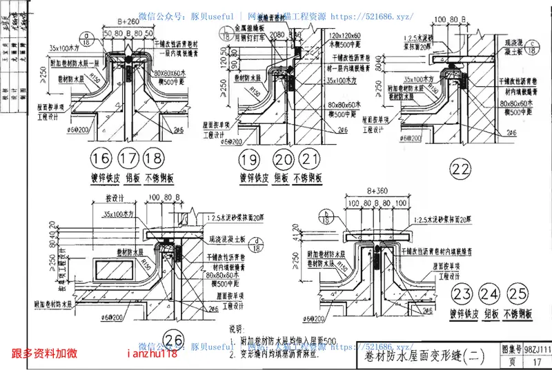 98ZJ111变形缝(2) 预览图