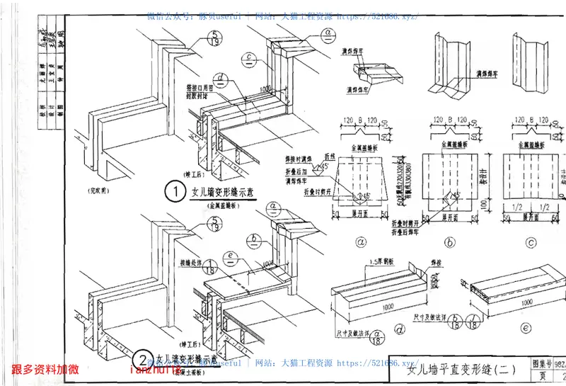 98ZJ111变形缝(2) 预览图