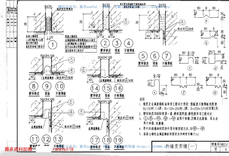 98ZJ111变形缝(2) 预览图