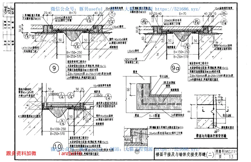 98ZJ111变形缝 预览图