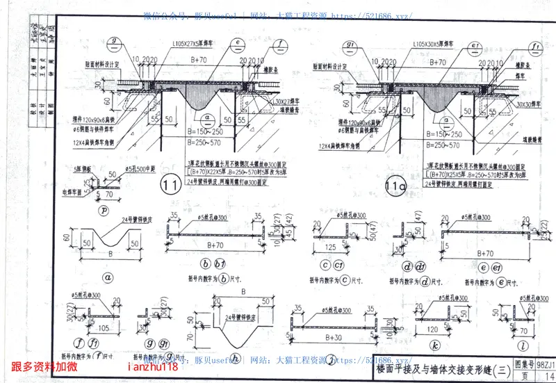 98ZJ111变形缝 预览图